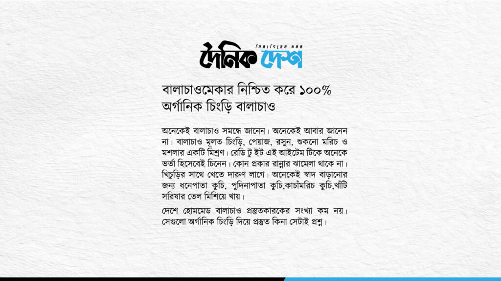 বালাচাও