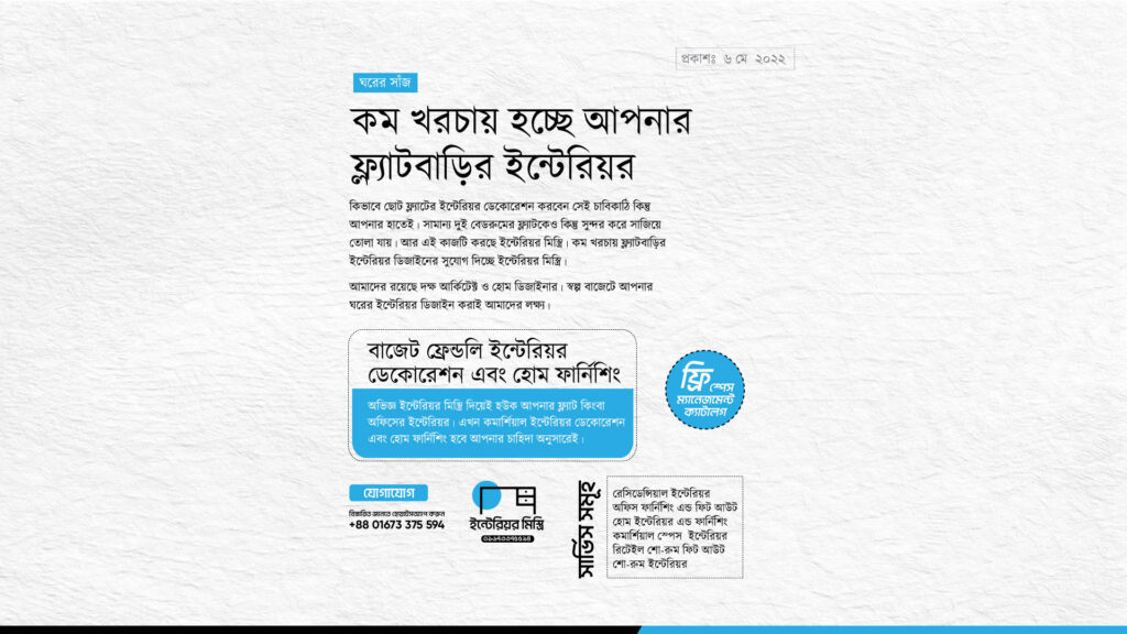 ইন্টেরিয়র মিস্ত্রি
