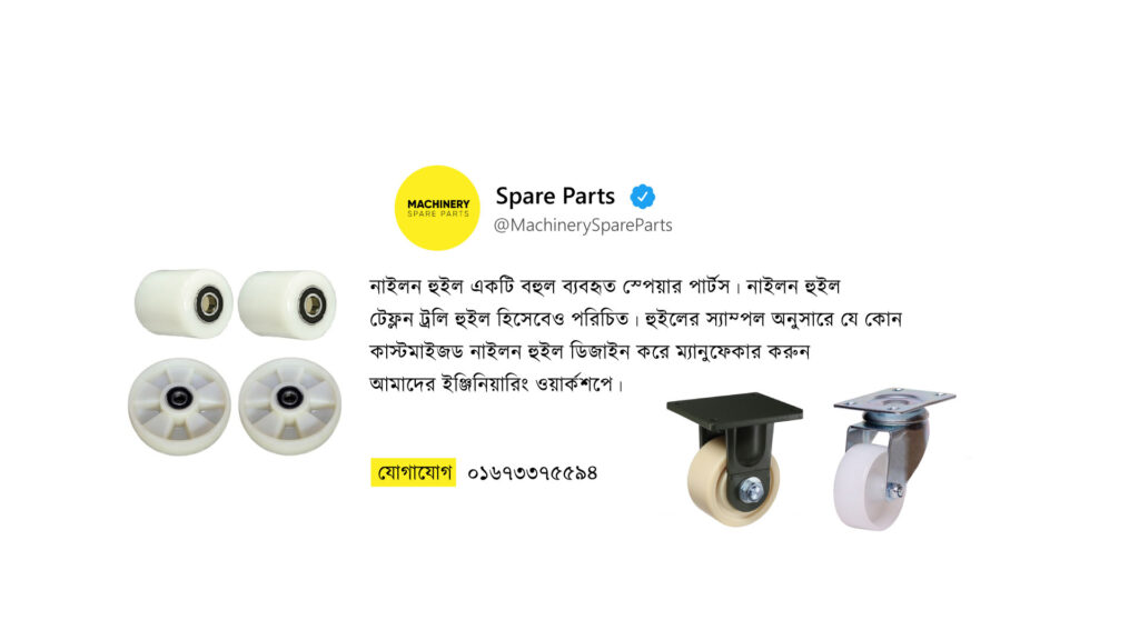হুইল